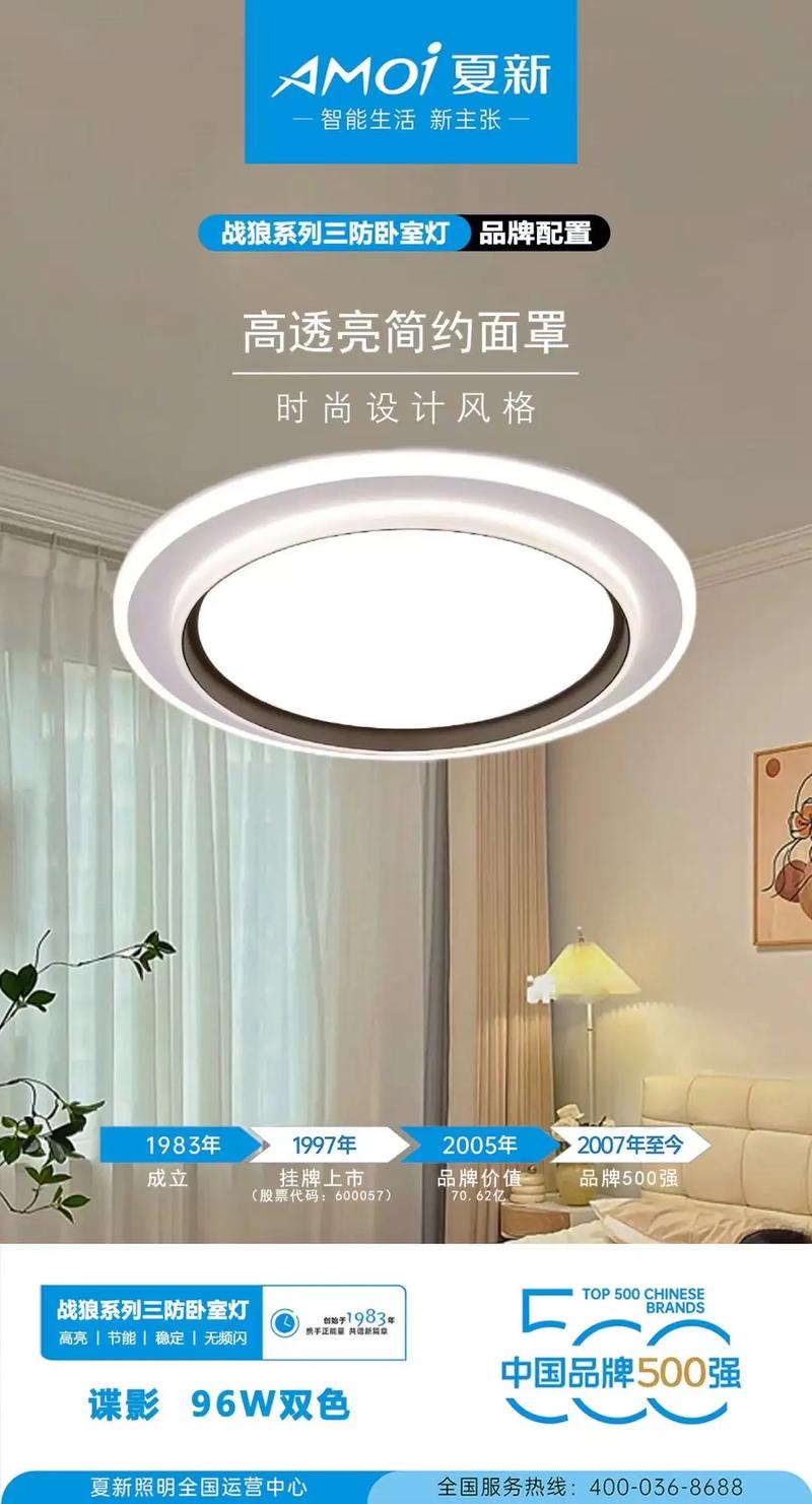 夏新照明部分产品海报精选 批发采购照明灯具的理想之选